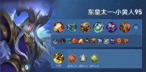 东皇无敌铭文与出装攻略（掌握铭文与装备，打造无敌东皇）
