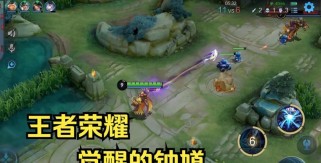 《王者荣耀》觉醒之战中的英雄主题（以哪些英雄为主题？）