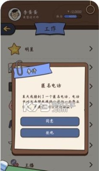 《中国式人生》名声速刷攻略(体验高质量游戏生活,赢得众人尊敬)