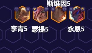 《金铲铲之战》森林斗猎阵容搭配攻略(福星临门,打造最强斗猎阵容)