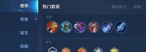 王者荣耀热门出装攻略（完美搭配，尽享胜利！）