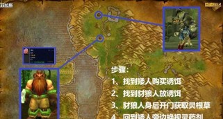 《魔兽世界》怀旧服视灵药剂任务攻略（重温经典任务，开启视灵药剂新旅程）