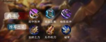 胜率狂飙！揭秘典韦上分利器，征战荣耀巅峰（胜率狂飙！揭秘典韦上分利器，征战荣耀巅峰）