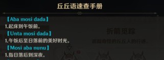 《原神丘丘人语言全翻译攻略》(探索神秘的丘丘人语言,解密原神隐藏任务)