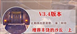 原神如何高效完成迫近任务？——任务流程一览