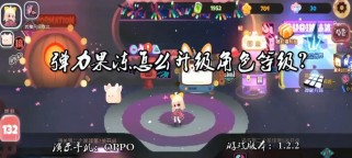 《弹力果冻开局》新手必看(从零开始的人物攻略,教你成为游戏高手)