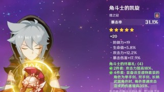 《原神》雷泽圣遗物套装搭配攻略(提高雷元素伤害,轻松应对强敌)