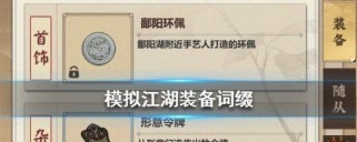 《江湖真相揭秘》(详解外功内功轻功效果一览,游戏内关系解析)