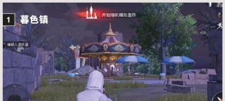 《和平精英》暮色镇南瓜头打法攻略(背景、步骤、技巧一网打尽!)