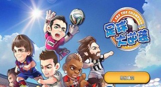 足球大逆袭阵容攻略（制定完善阵容策略，实现逆袭梦想）