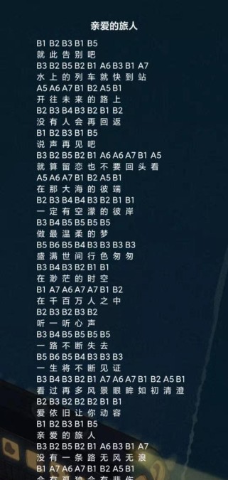 《光遇手游乐谱获取途径一览》（玩转音乐世界，掌握奇妙乐曲）