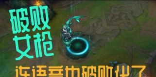 破败女枪排位出装攻略（破败女枪出装攻略，打造极限输出）