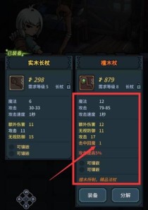 《提灯与地下城》游戏宝石镶嵌全攻略（从初学者到高手，掌握宝石镶嵌的技巧）