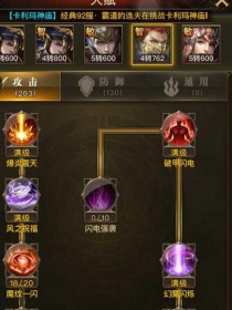 《荣耀大天使》涤罪之路攻略（群魔来袭，如何应对？）